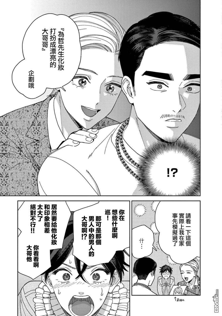 被无性别男子所爱第36话