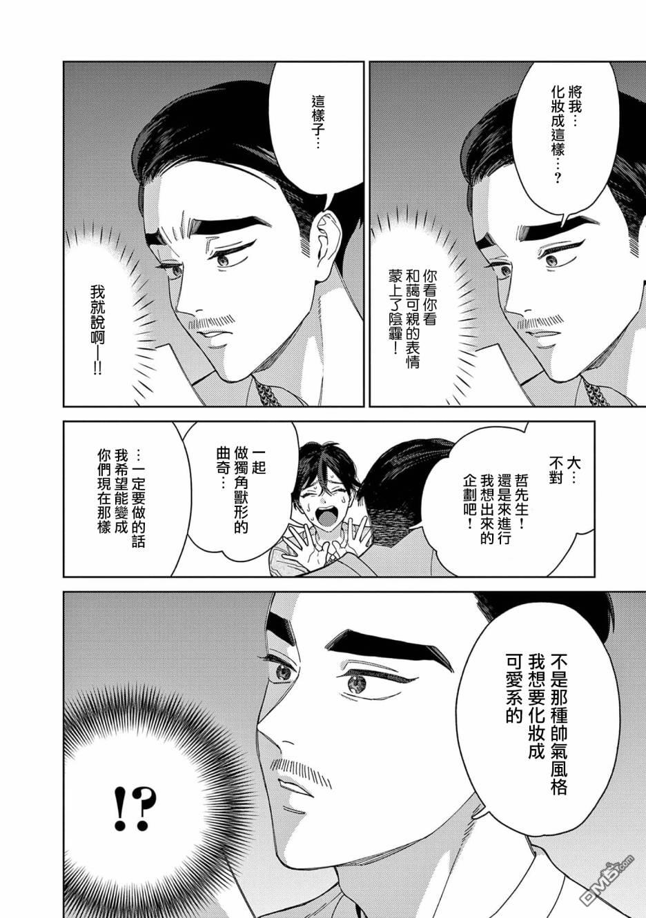 被无性别男子所爱第36话