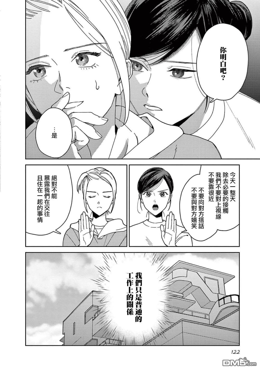 被无性别男子所爱第38话