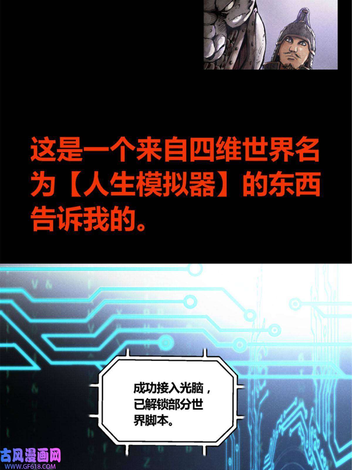 吕布的人生模拟器预告