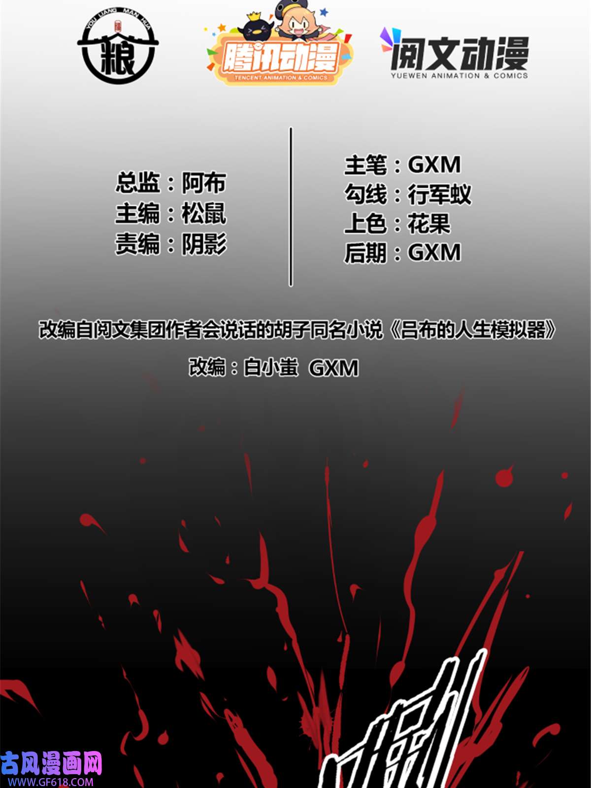 吕布的人生模拟器01