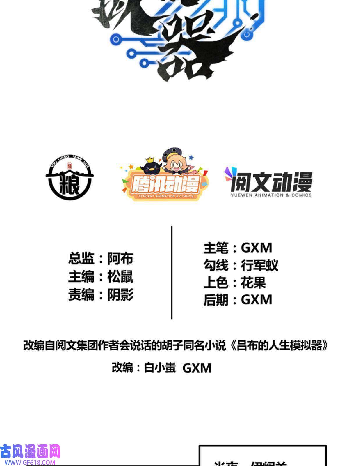 吕布的人生模拟器02