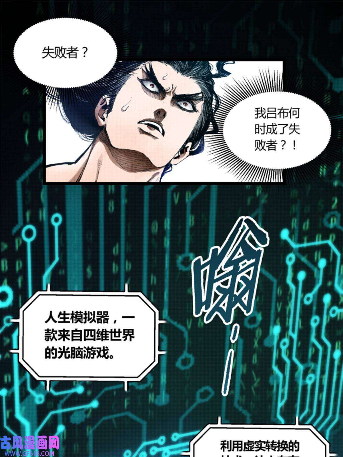 吕布的人生模拟器02