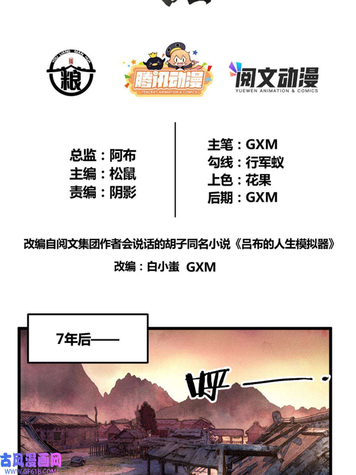 吕布的人生模拟器03