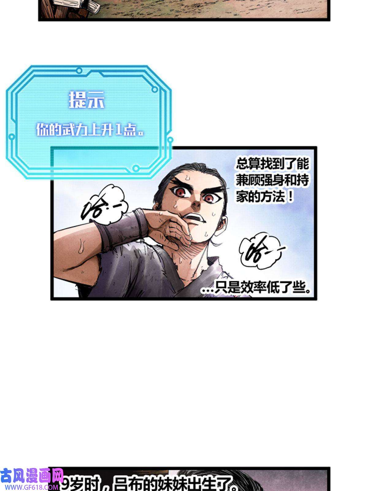 吕布的人生模拟器03