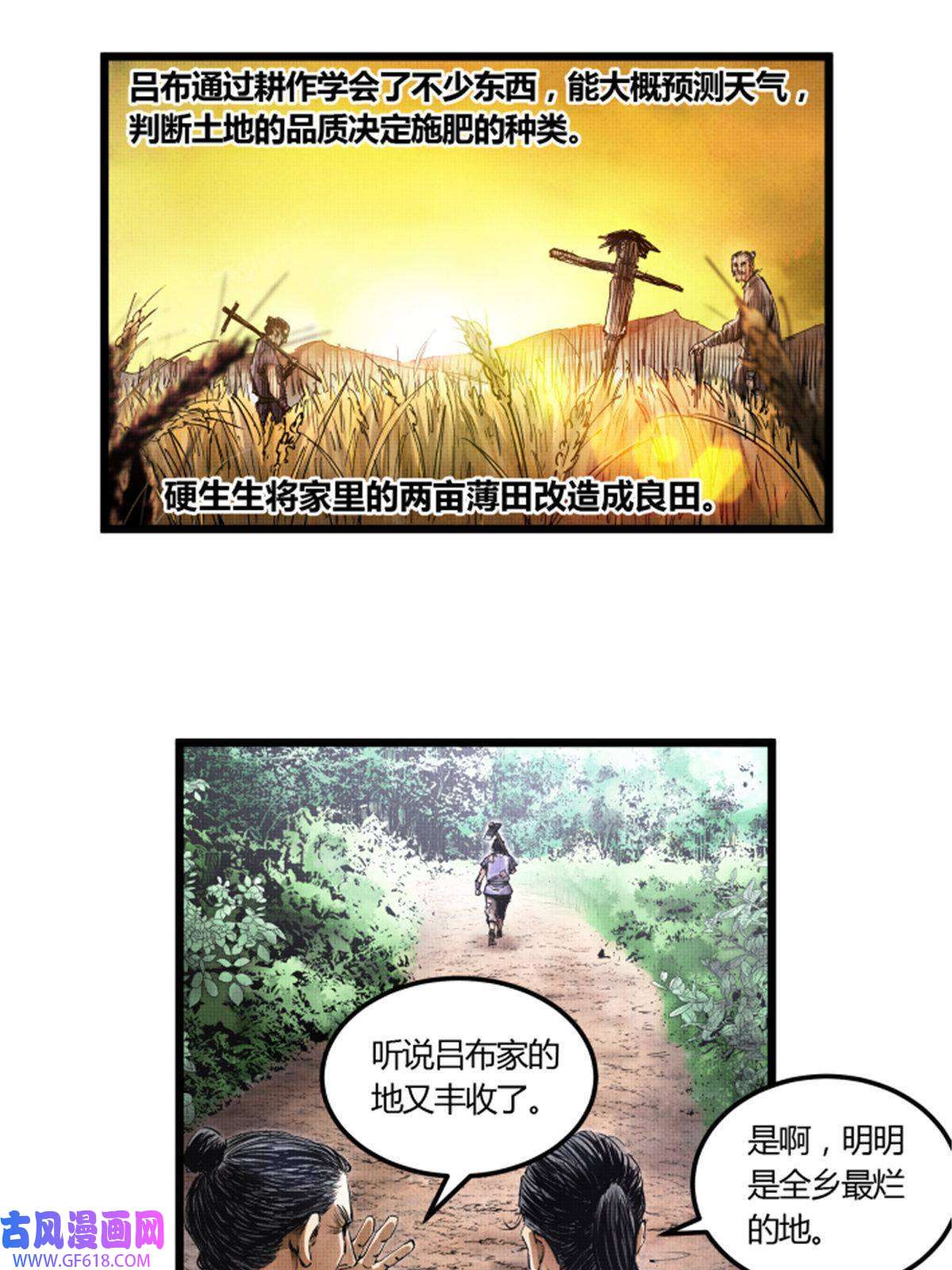 吕布的人生模拟器03