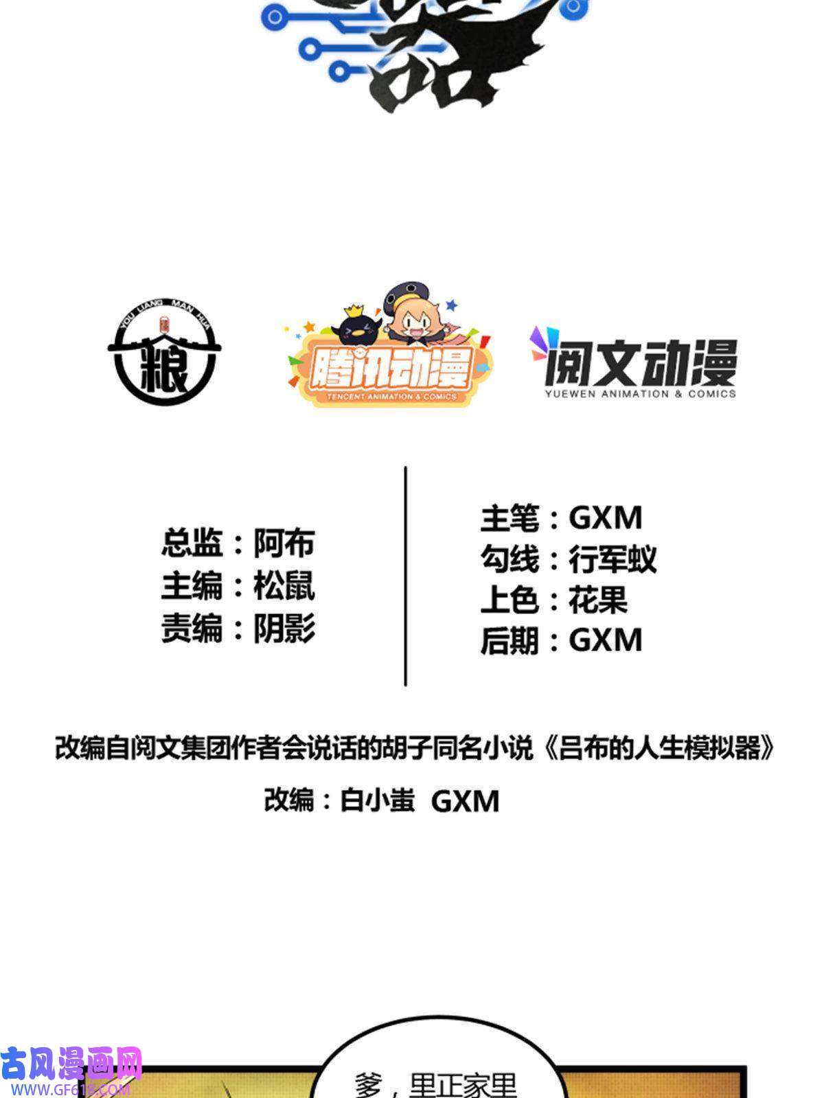 吕布的人生模拟器04