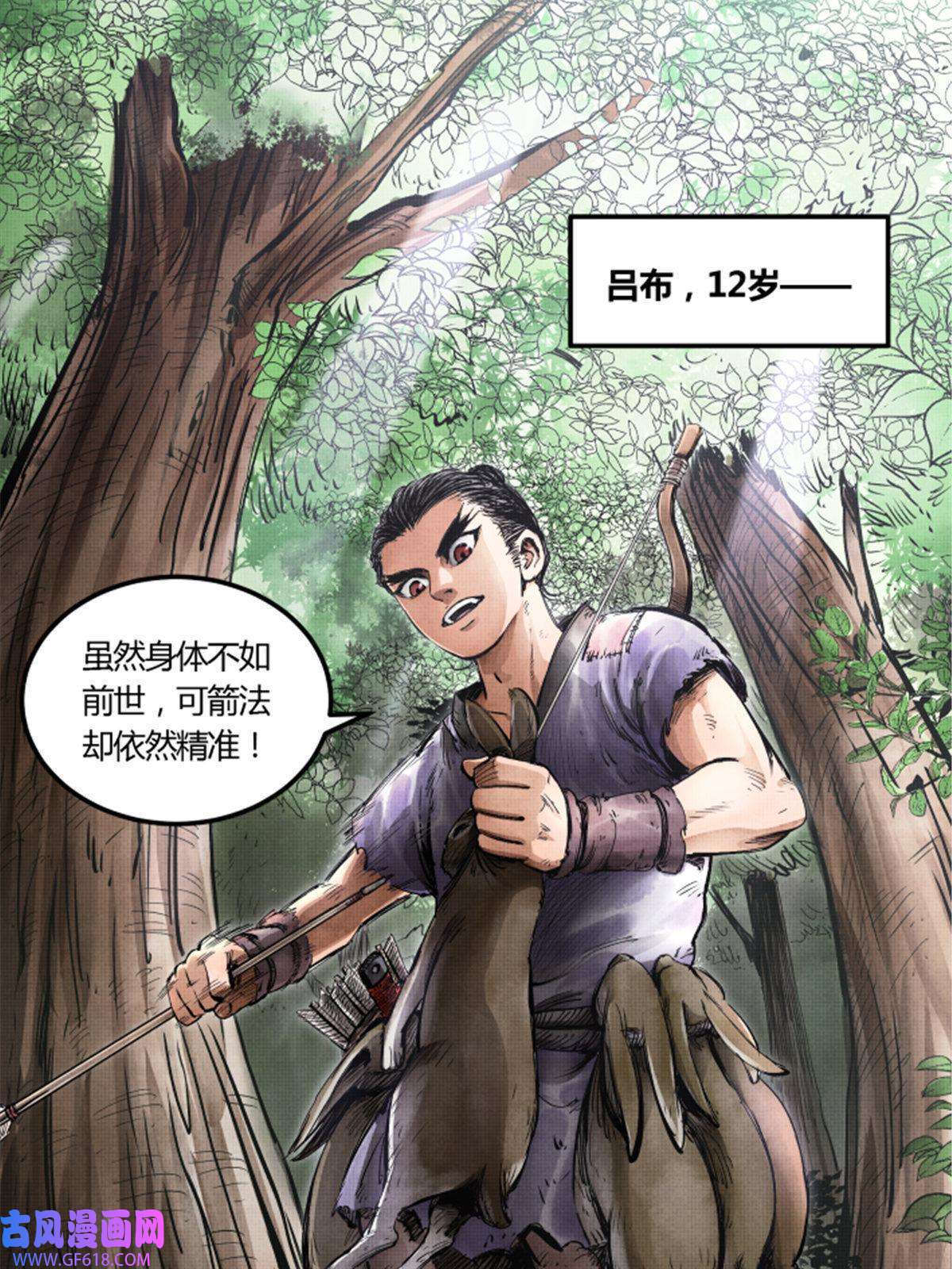 吕布的人生模拟器04