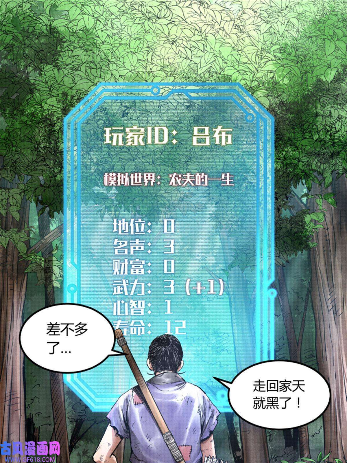 吕布的人生模拟器04