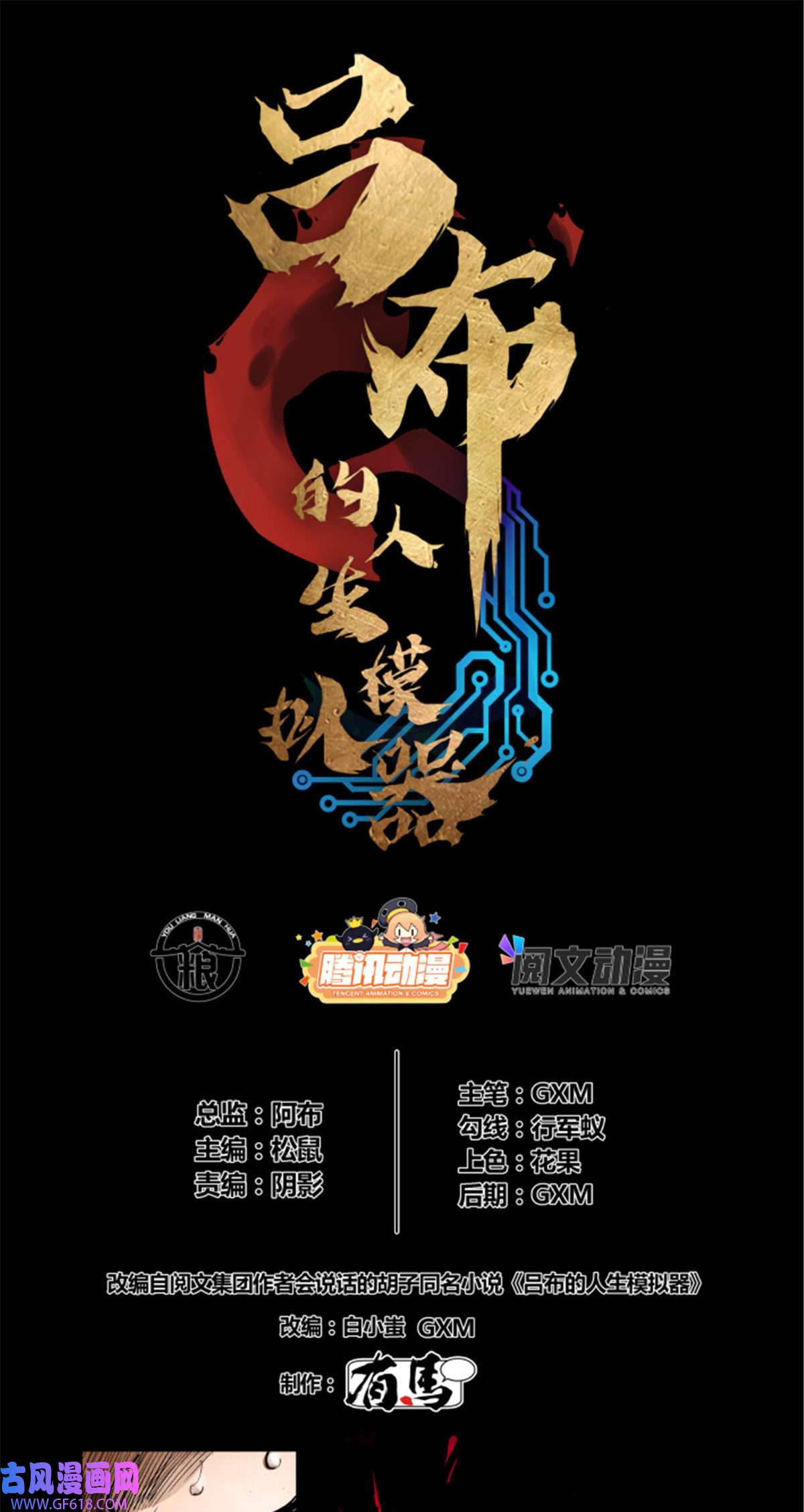 吕布的人生模拟器05