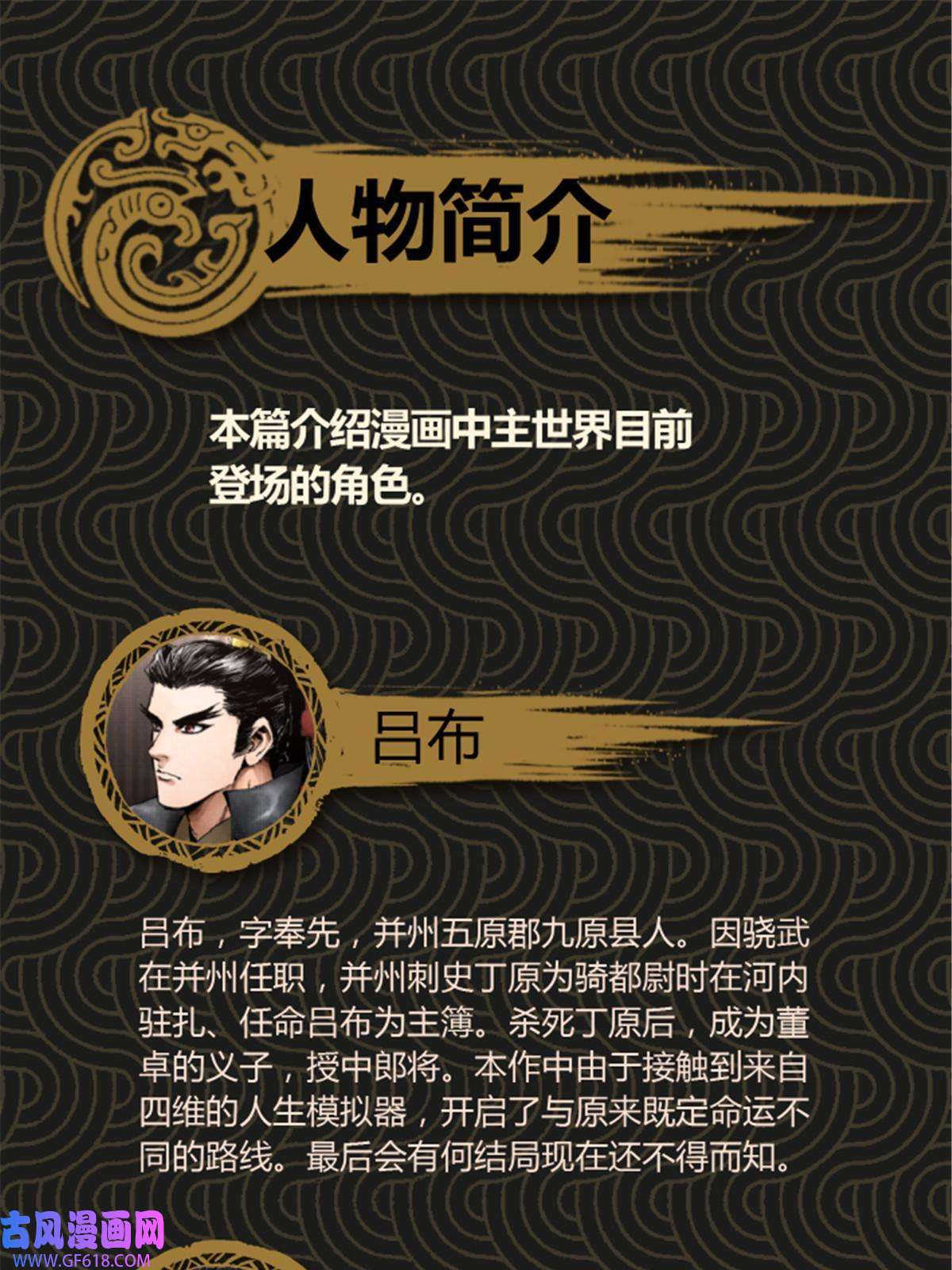 吕布的人生模拟器06