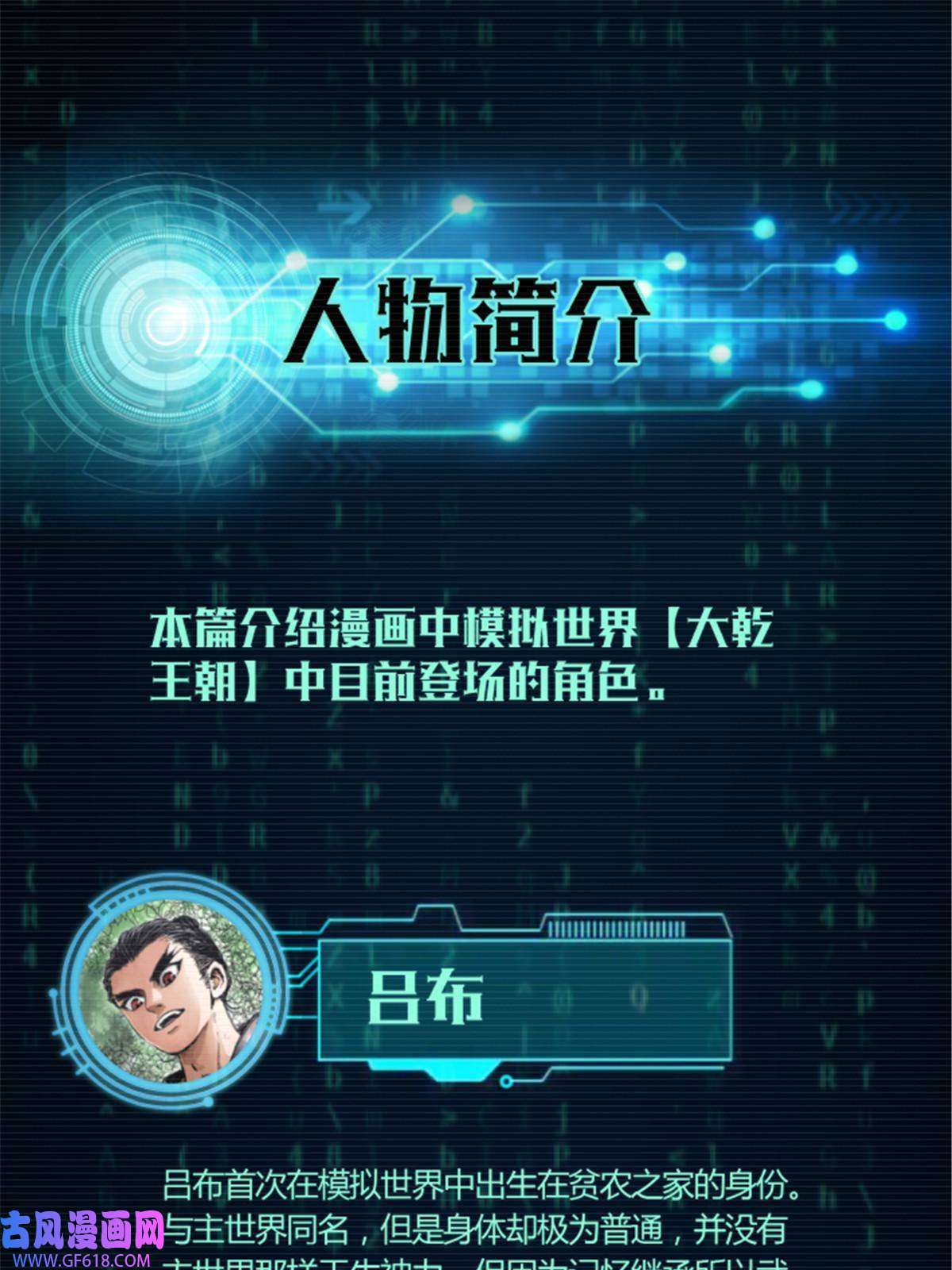 吕布的人生模拟器07
