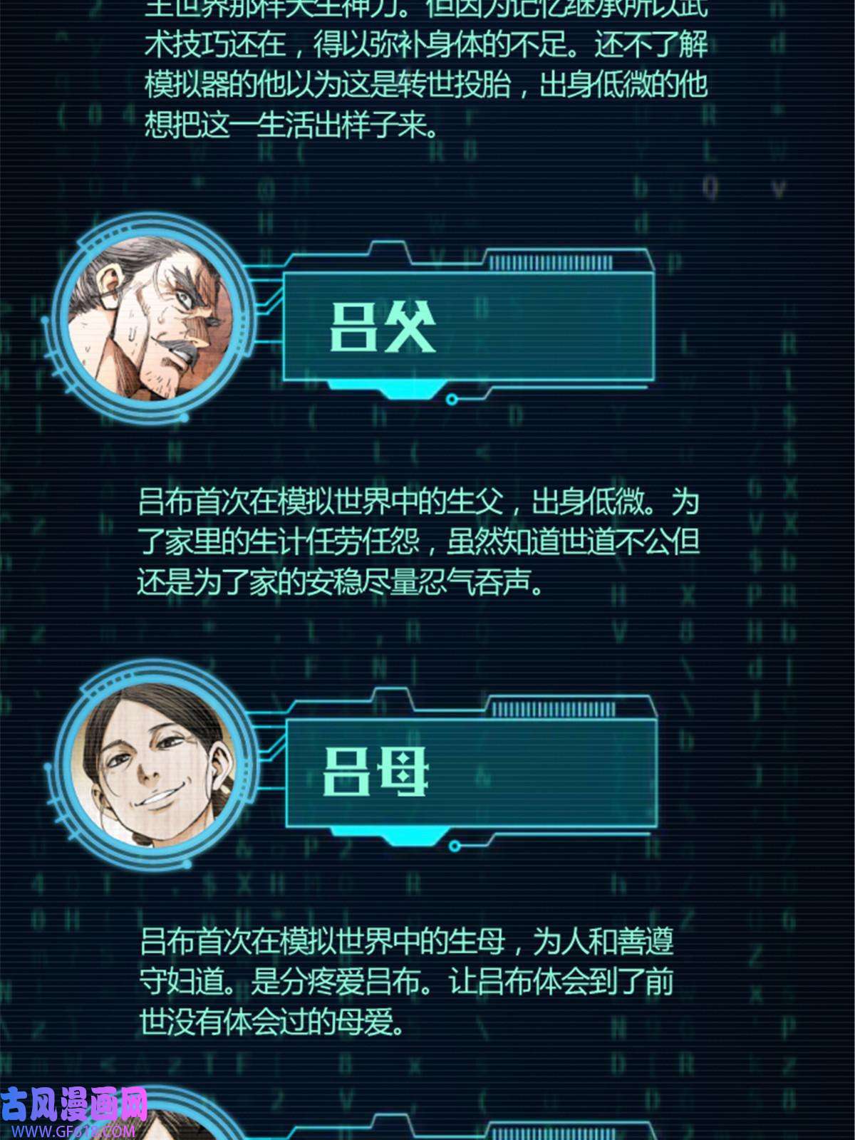 吕布的人生模拟器07