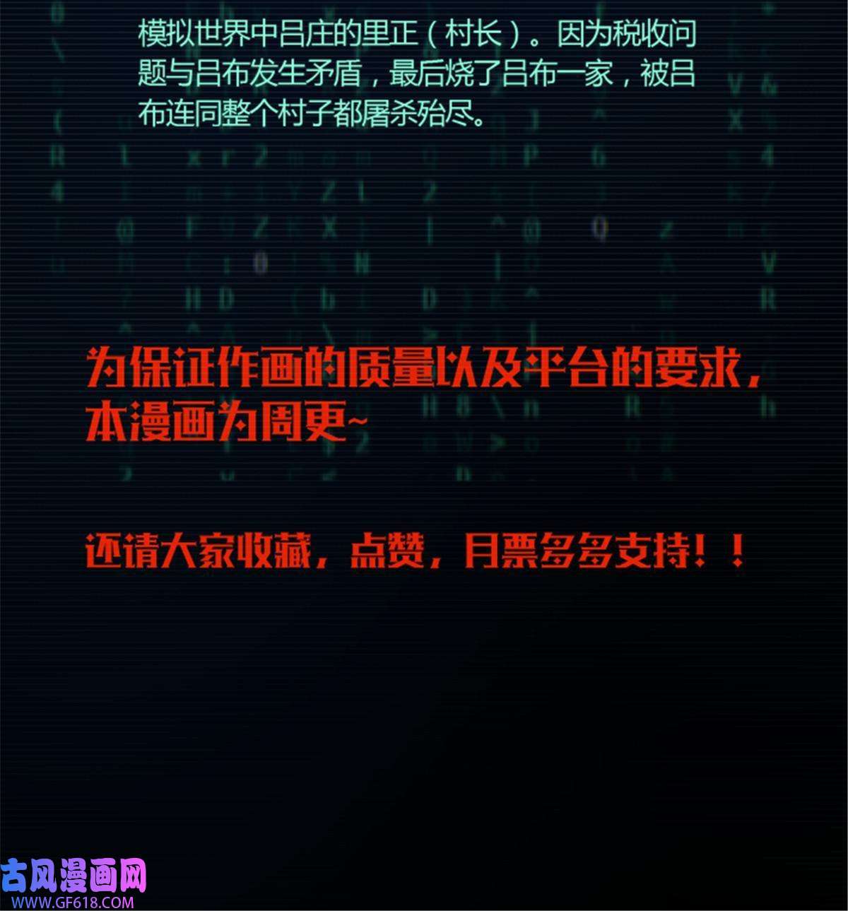 吕布的人生模拟器07