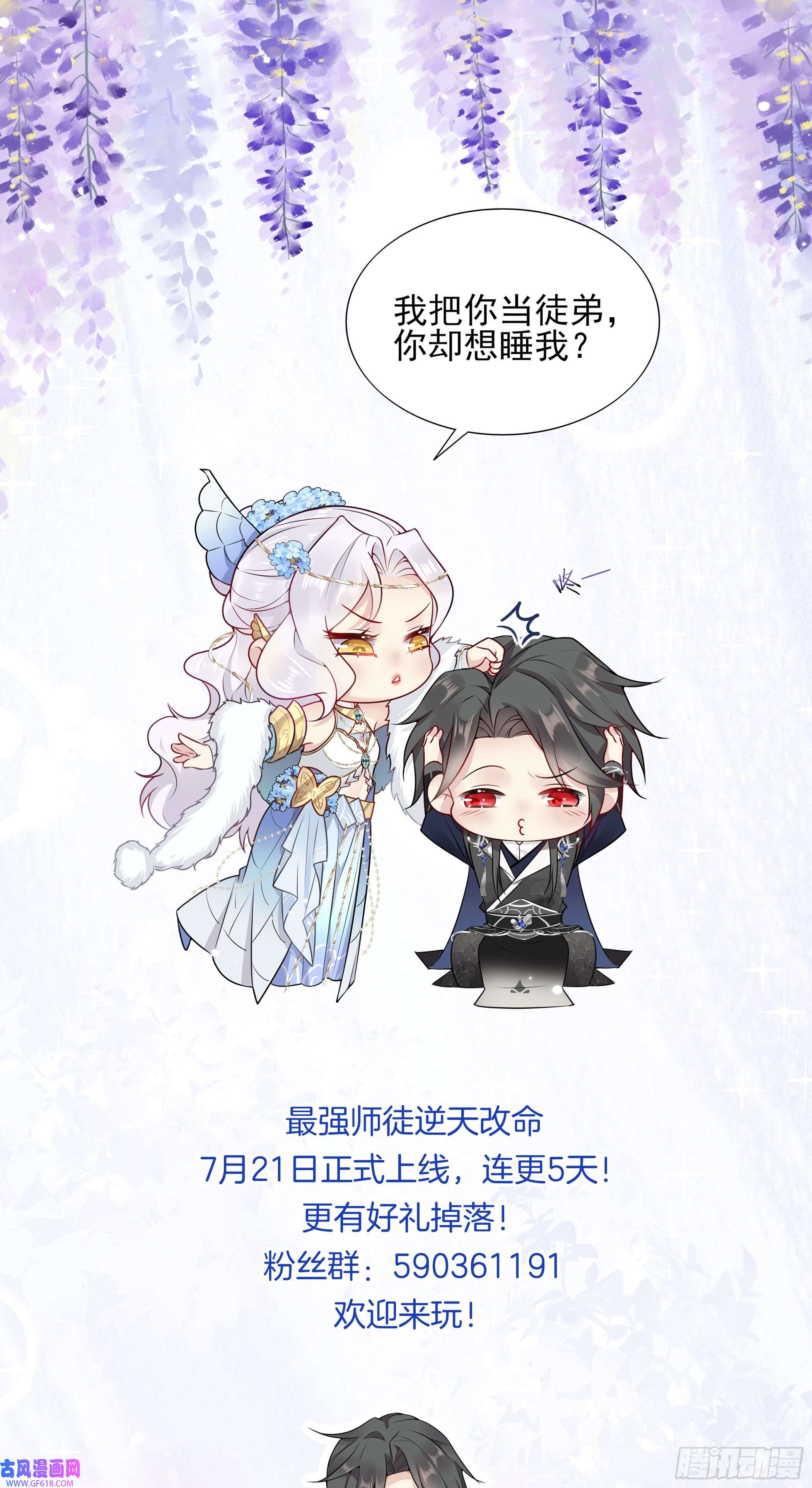 徒儿！不可将为师据为己有！人物小剧透