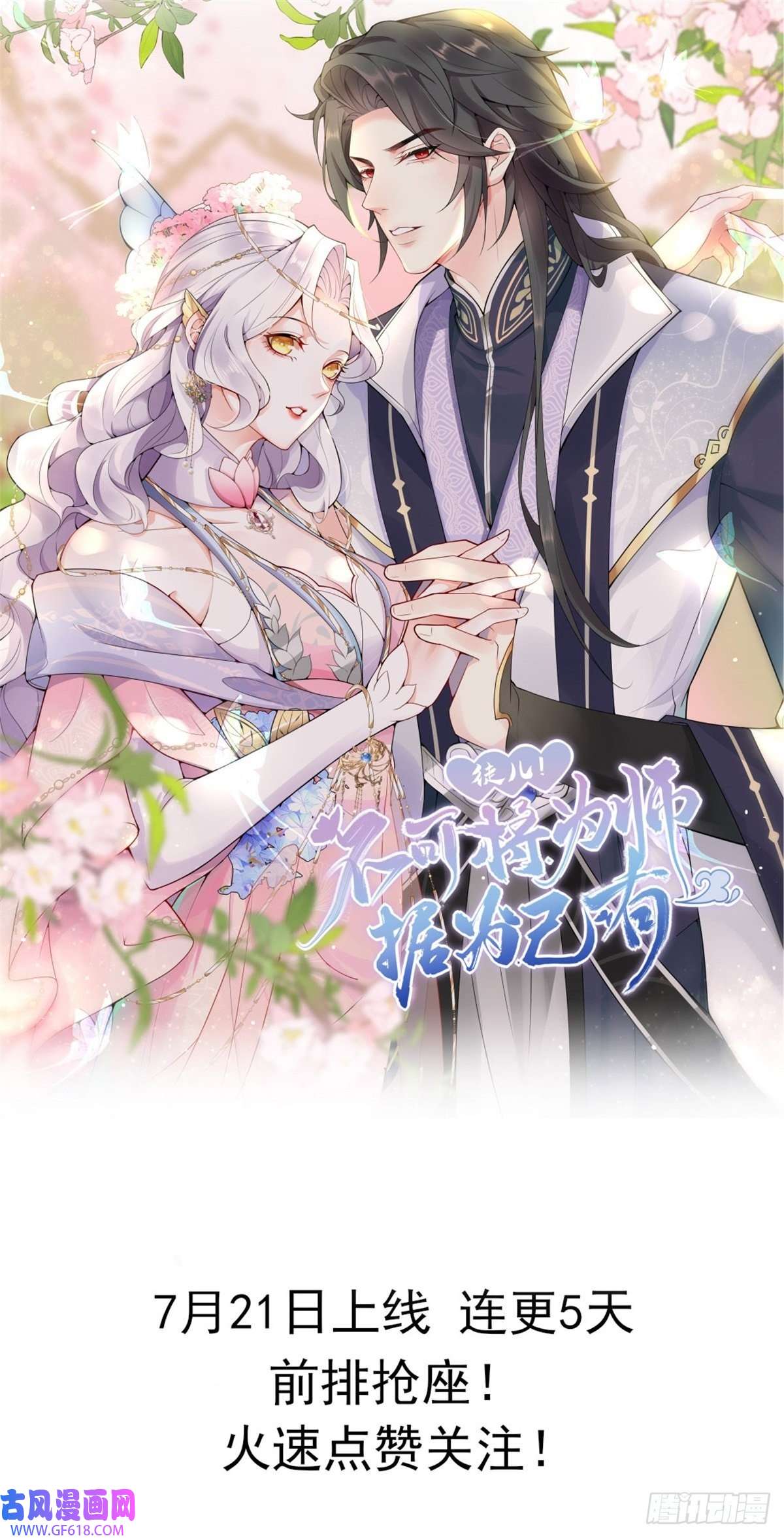 徒儿！不可将为师据为己有！序章 徒儿竟想攻略我？！