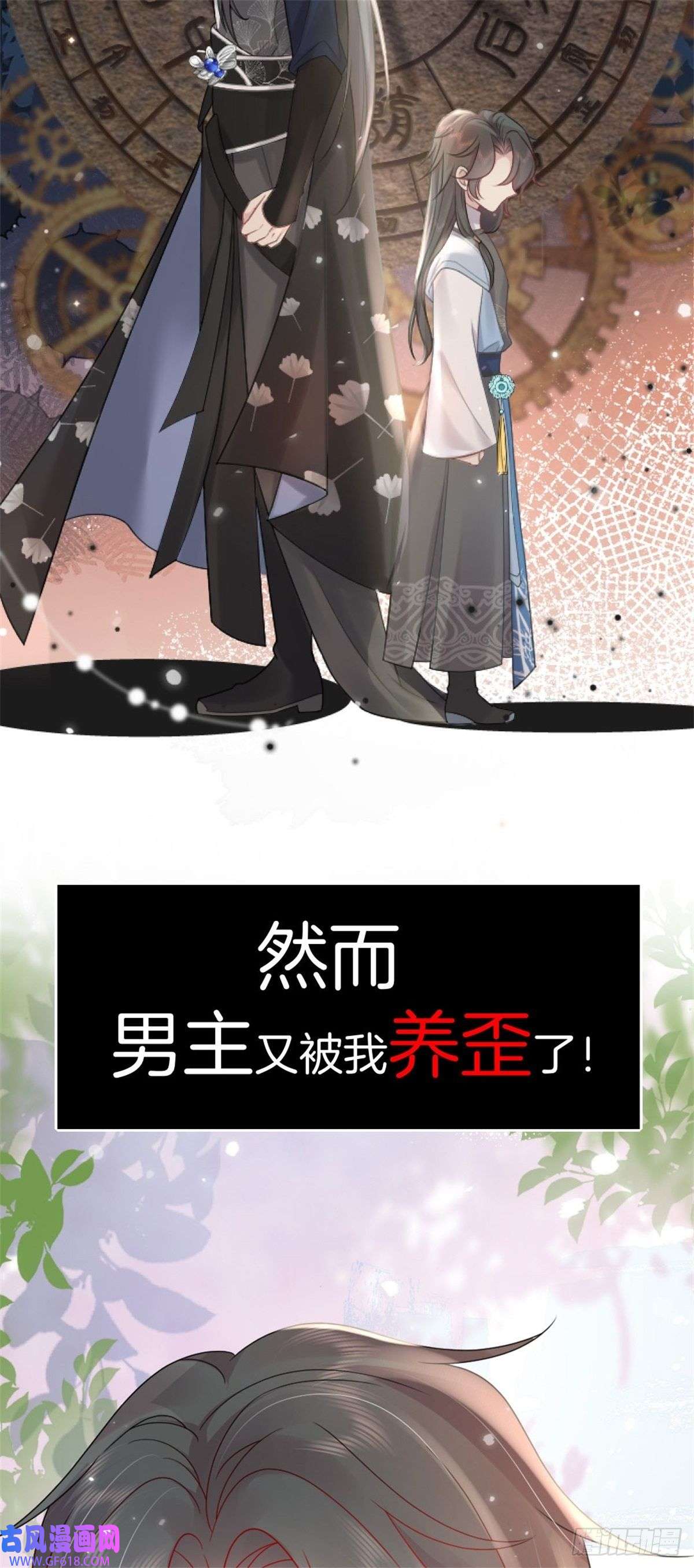 徒儿！不可将为师据为己有！序章 徒儿竟想攻略我？！