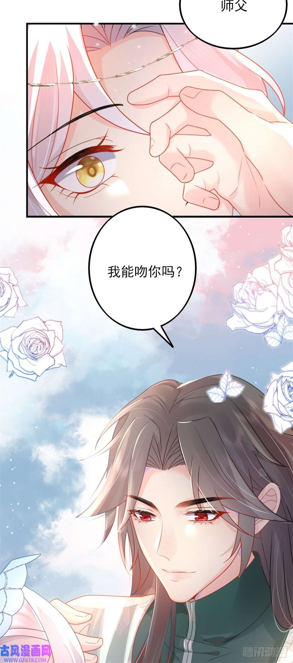 徒儿！不可将为师据为己有！序章 徒儿竟想攻略我？！