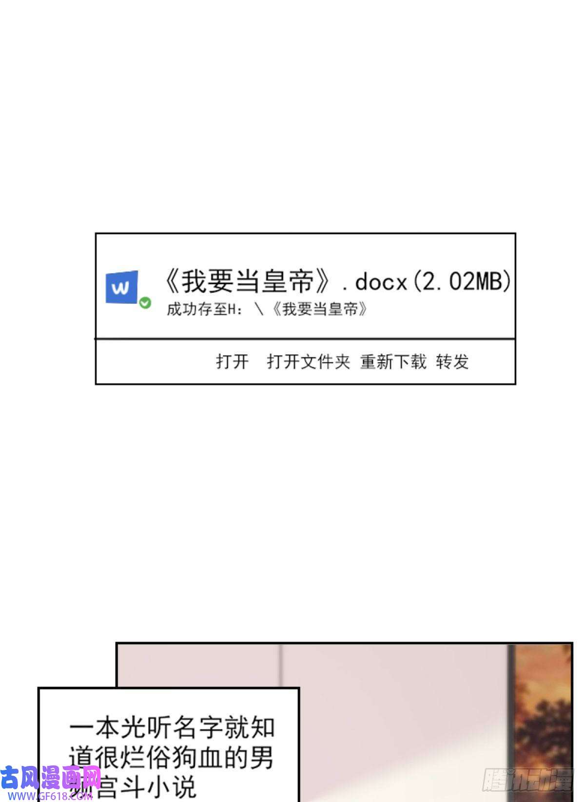 徒儿！不可将为师据为己有！第1话 你不配当我师父！