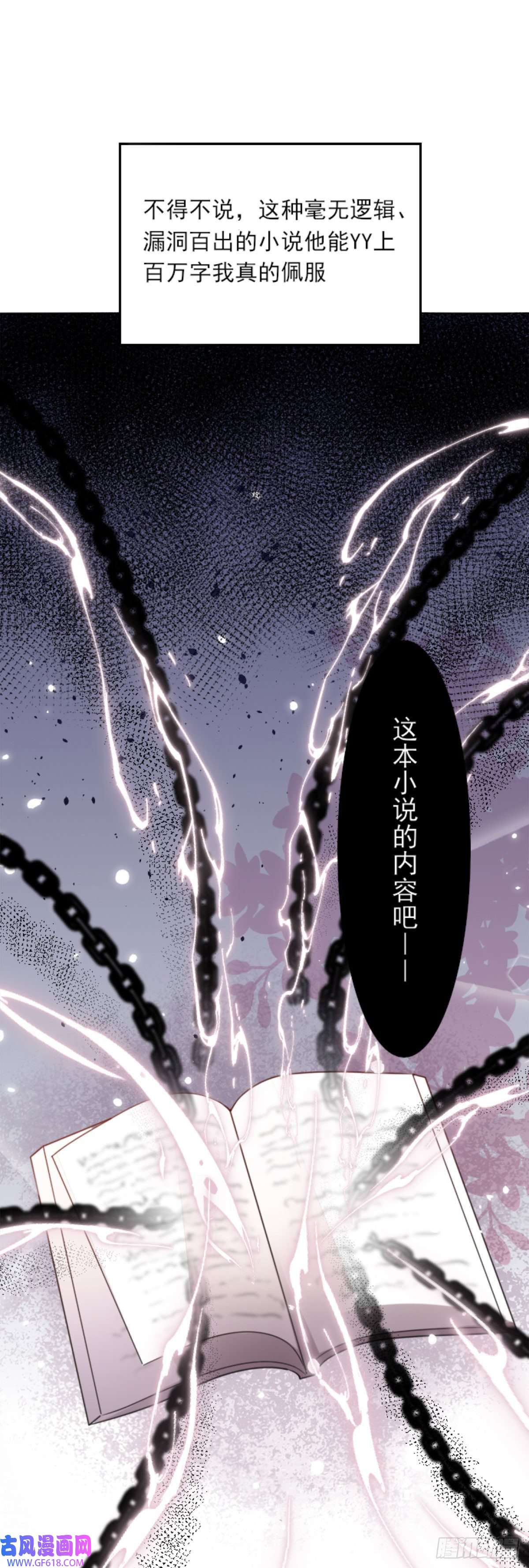 徒儿！不可将为师据为己有！第1话 你不配当我师父！
