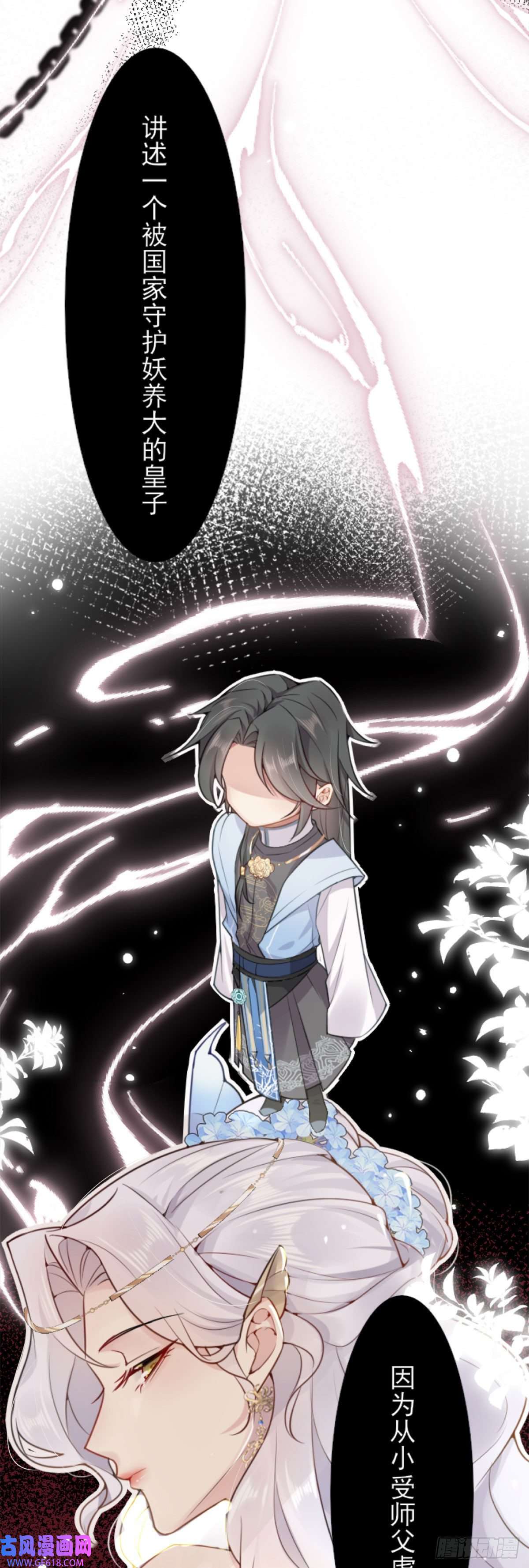 徒儿！不可将为师据为己有！第1话 你不配当我师父！