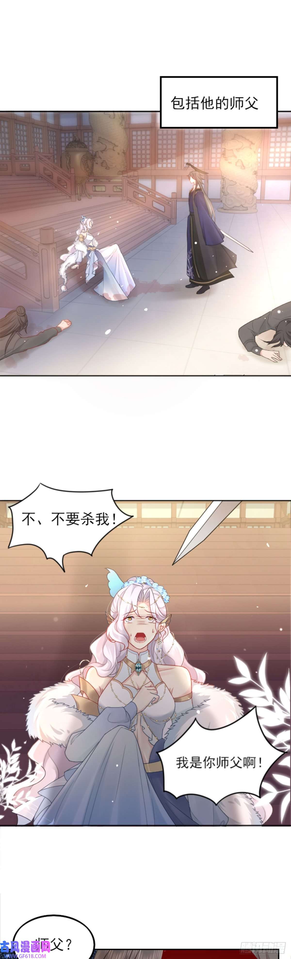 徒儿！不可将为师据为己有！第1话 你不配当我师父！