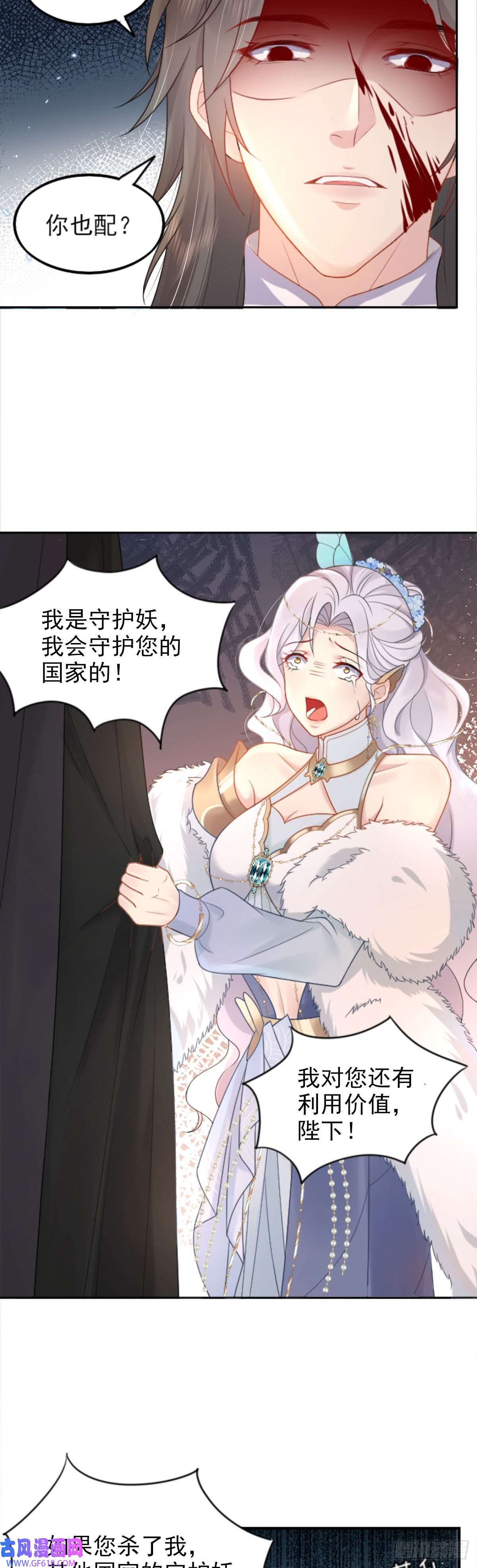 徒儿！不可将为师据为己有！第1话 你不配当我师父！