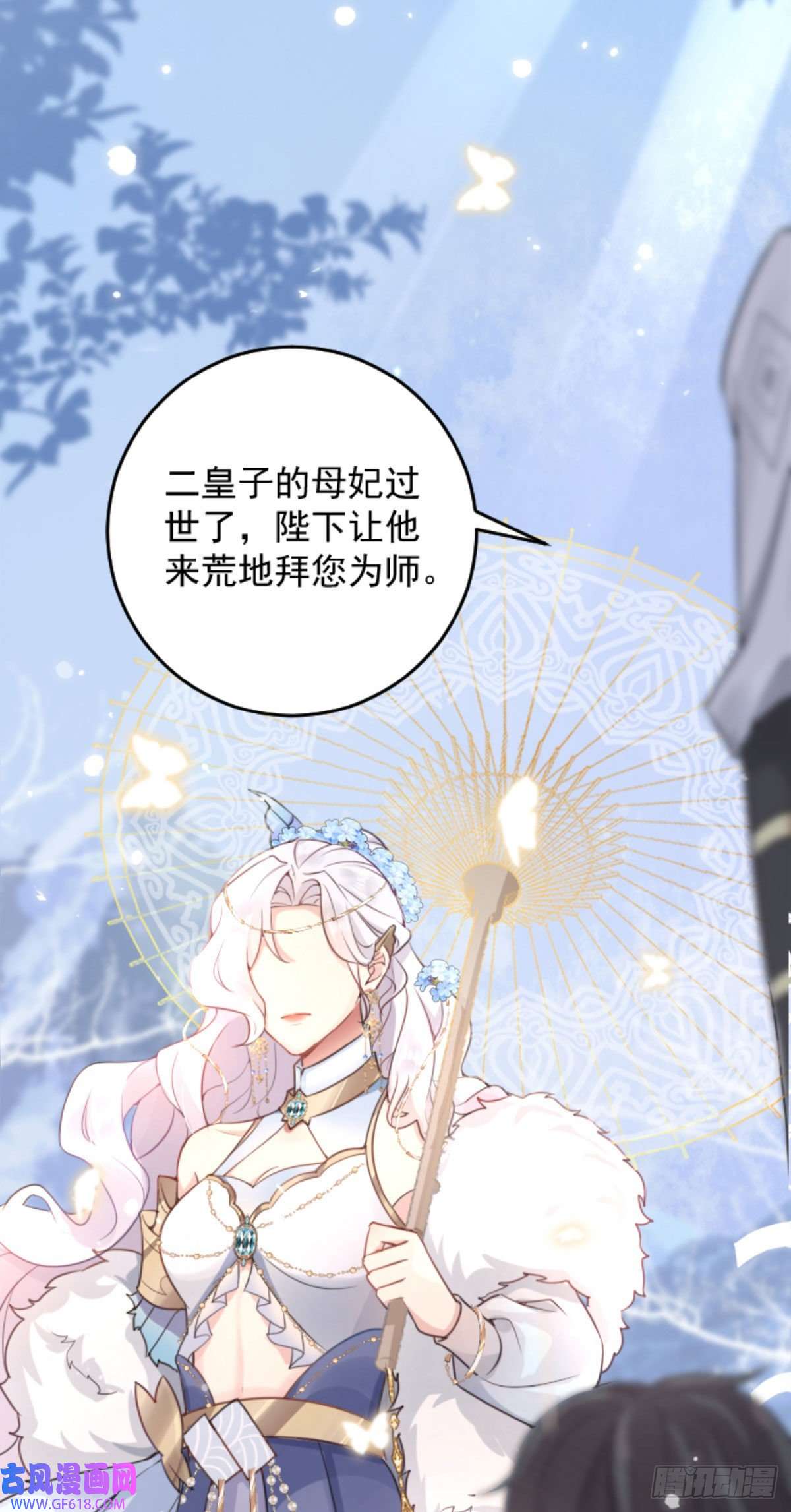 徒儿！不可将为师据为己有！第1话 你不配当我师父！