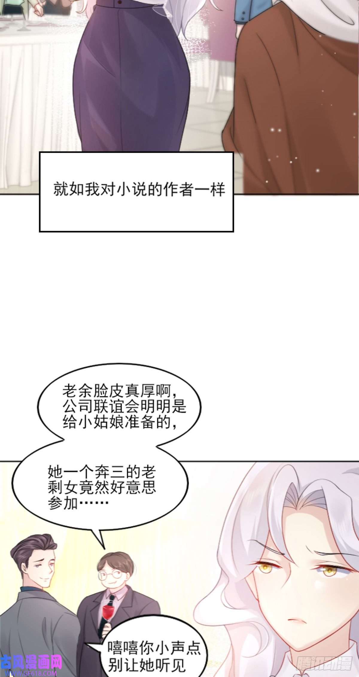 徒儿！不可将为师据为己有！第1话 你不配当我师父！