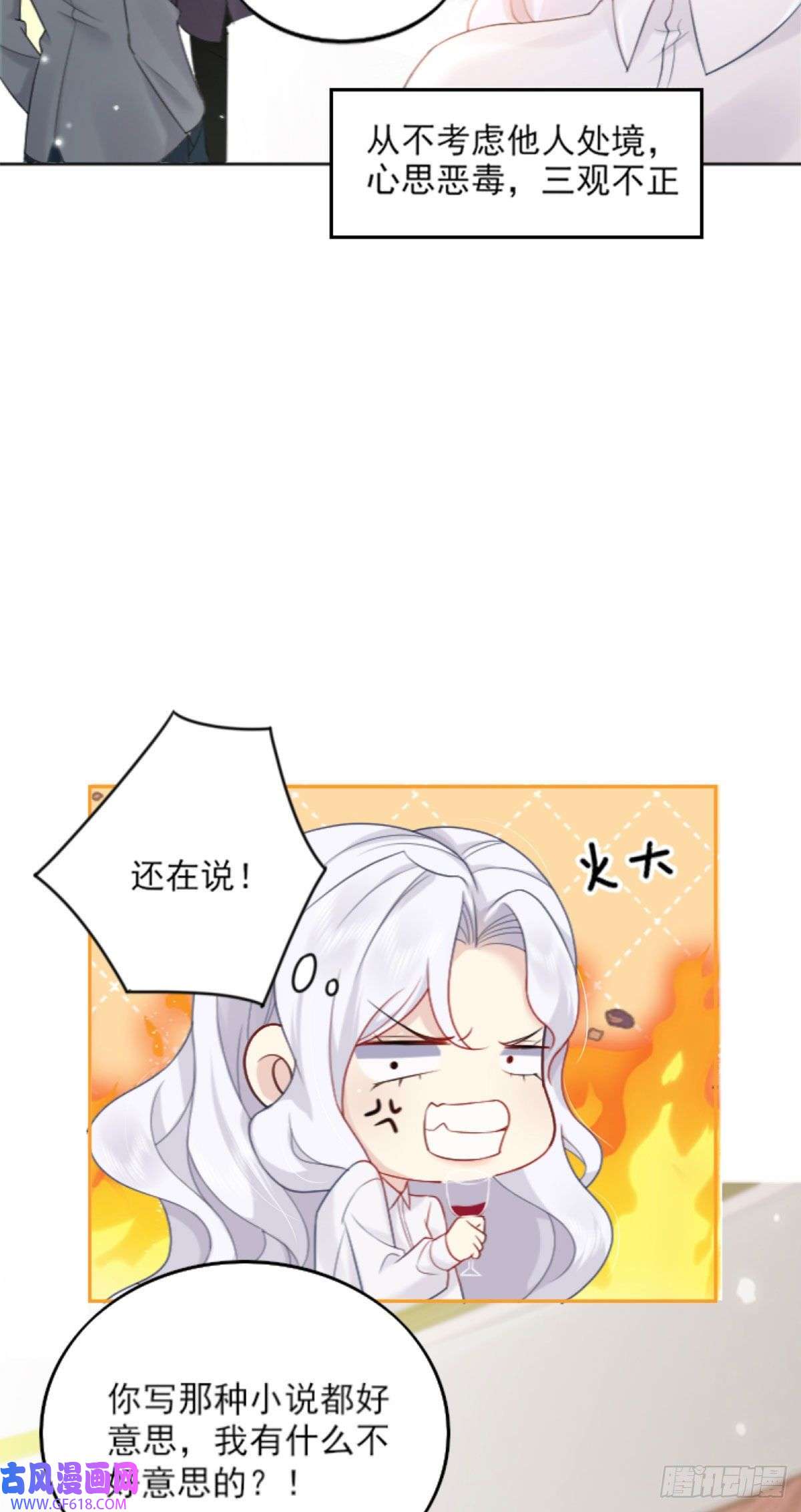 徒儿！不可将为师据为己有！第1话 你不配当我师父！
