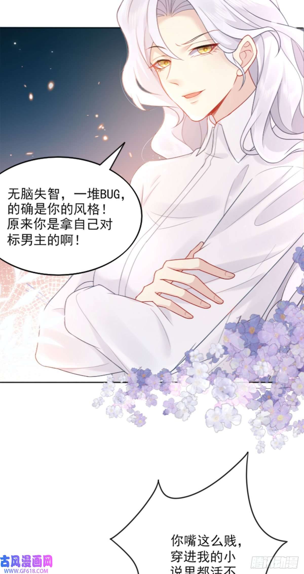 徒儿！不可将为师据为己有！第1话 你不配当我师父！