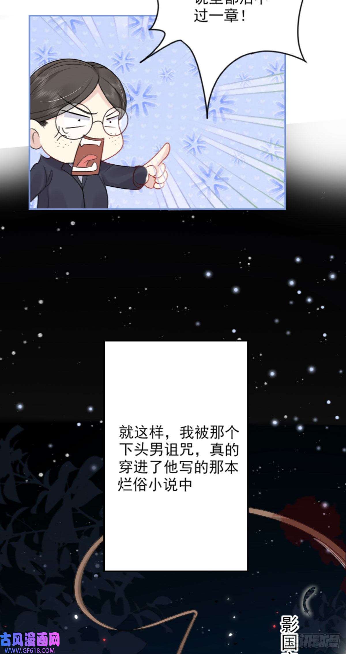 徒儿！不可将为师据为己有！第1话 你不配当我师父！