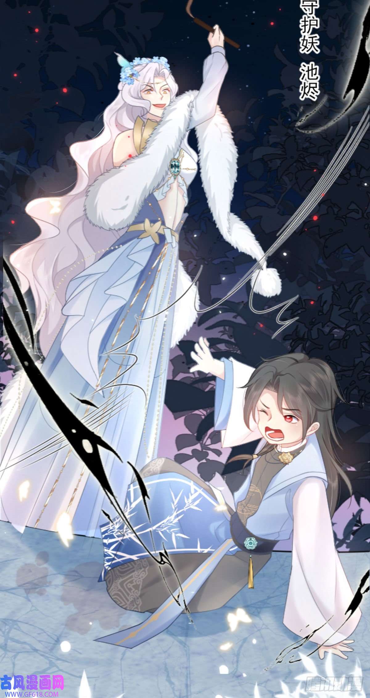 徒儿！不可将为师据为己有！第1话 你不配当我师父！