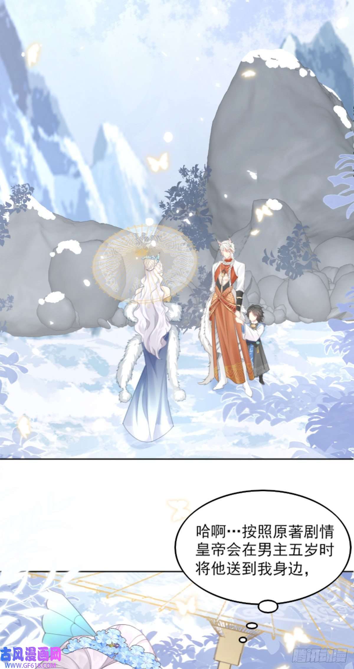 徒儿！不可将为师据为己有！第1话 你不配当我师父！