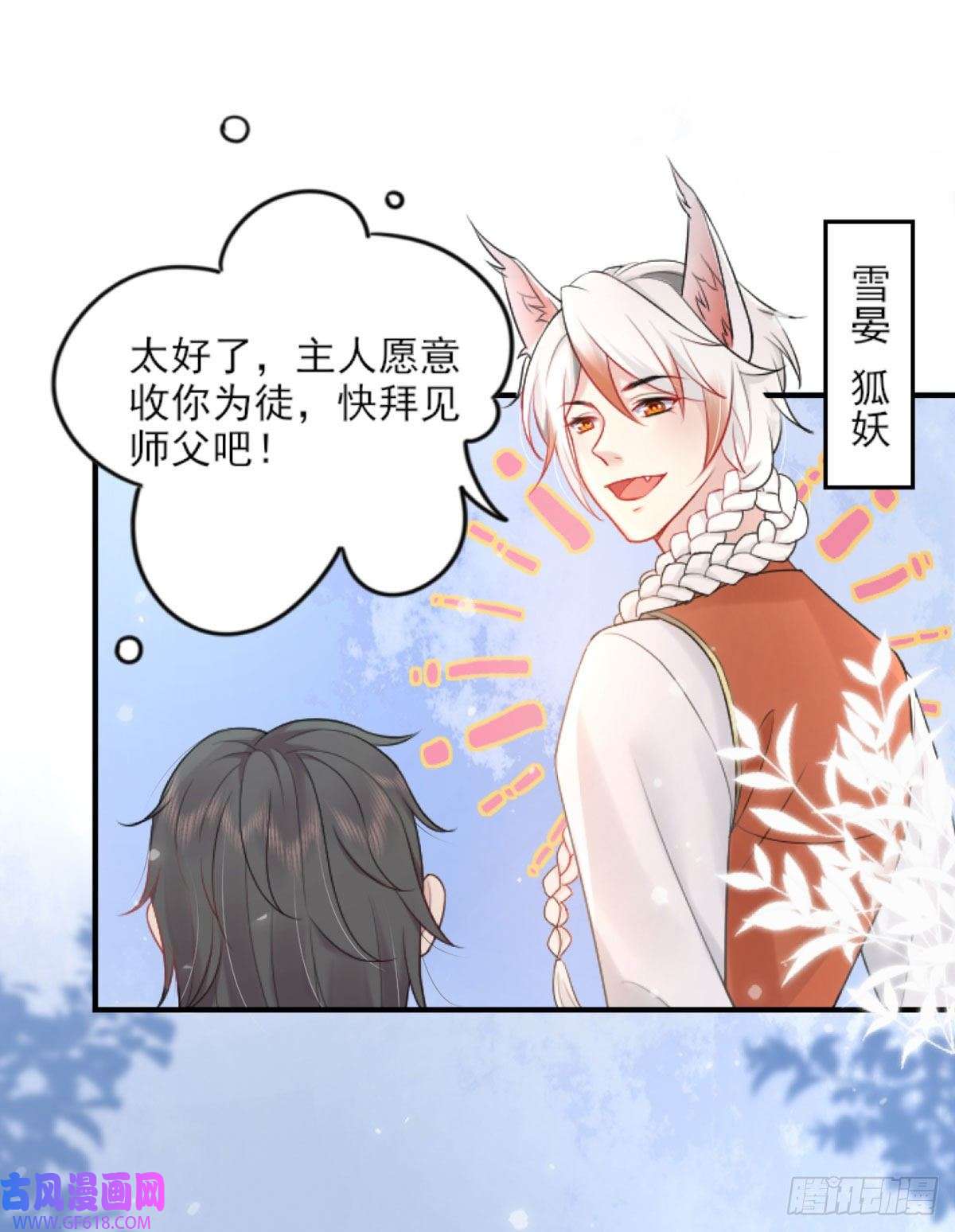 徒儿！不可将为师据为己有！第1话 你不配当我师父！