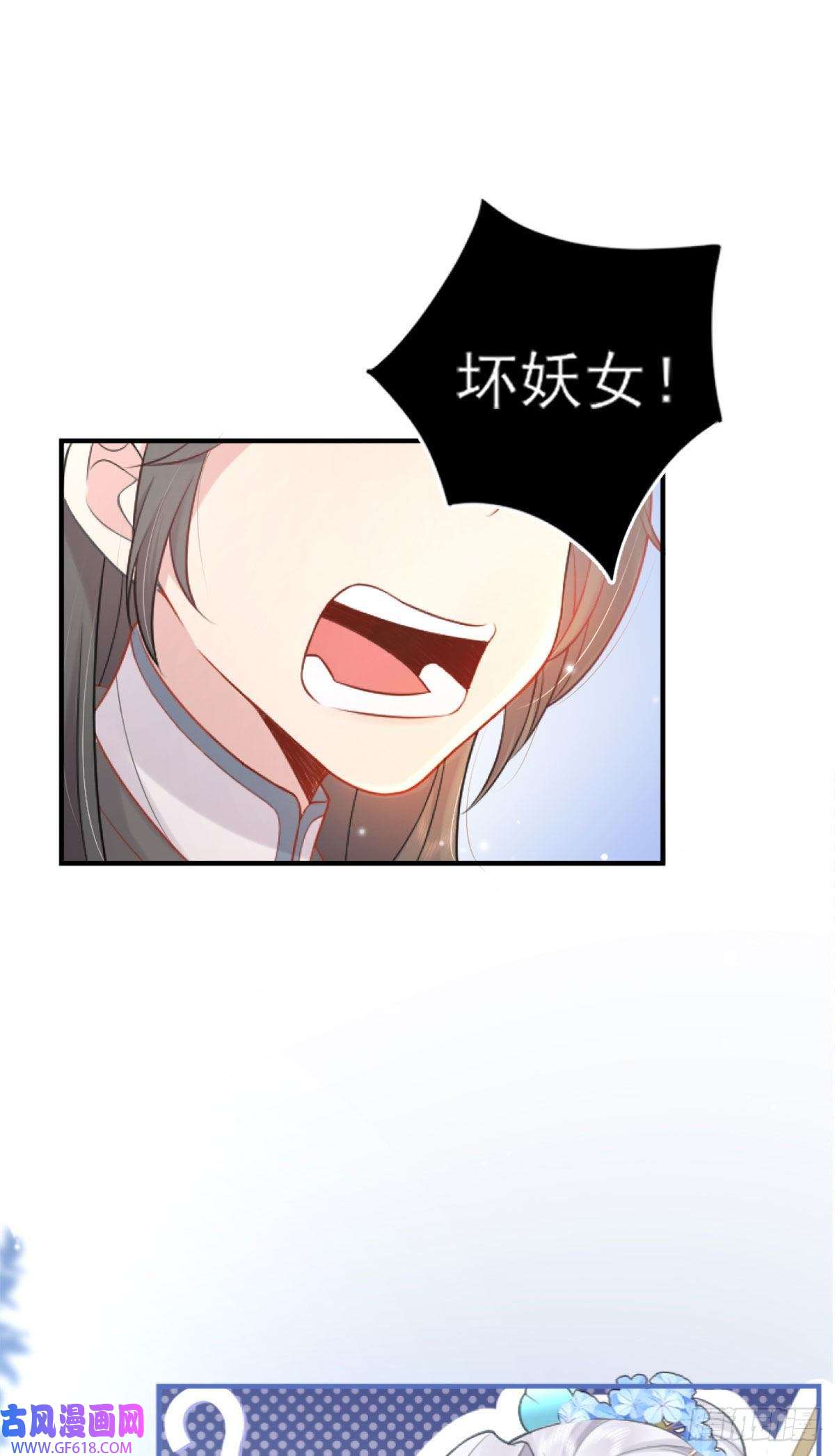 徒儿！不可将为师据为己有！第1话 你不配当我师父！