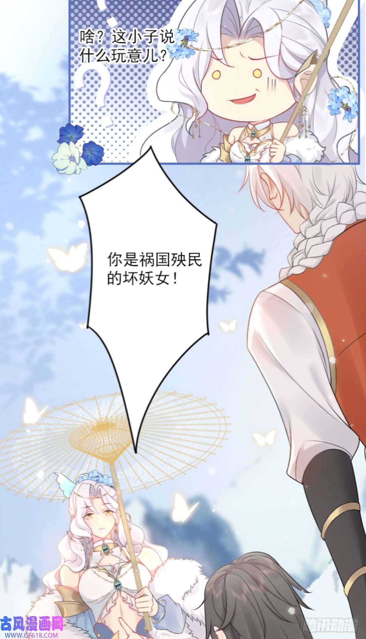 徒儿！不可将为师据为己有！第1话 你不配当我师父！