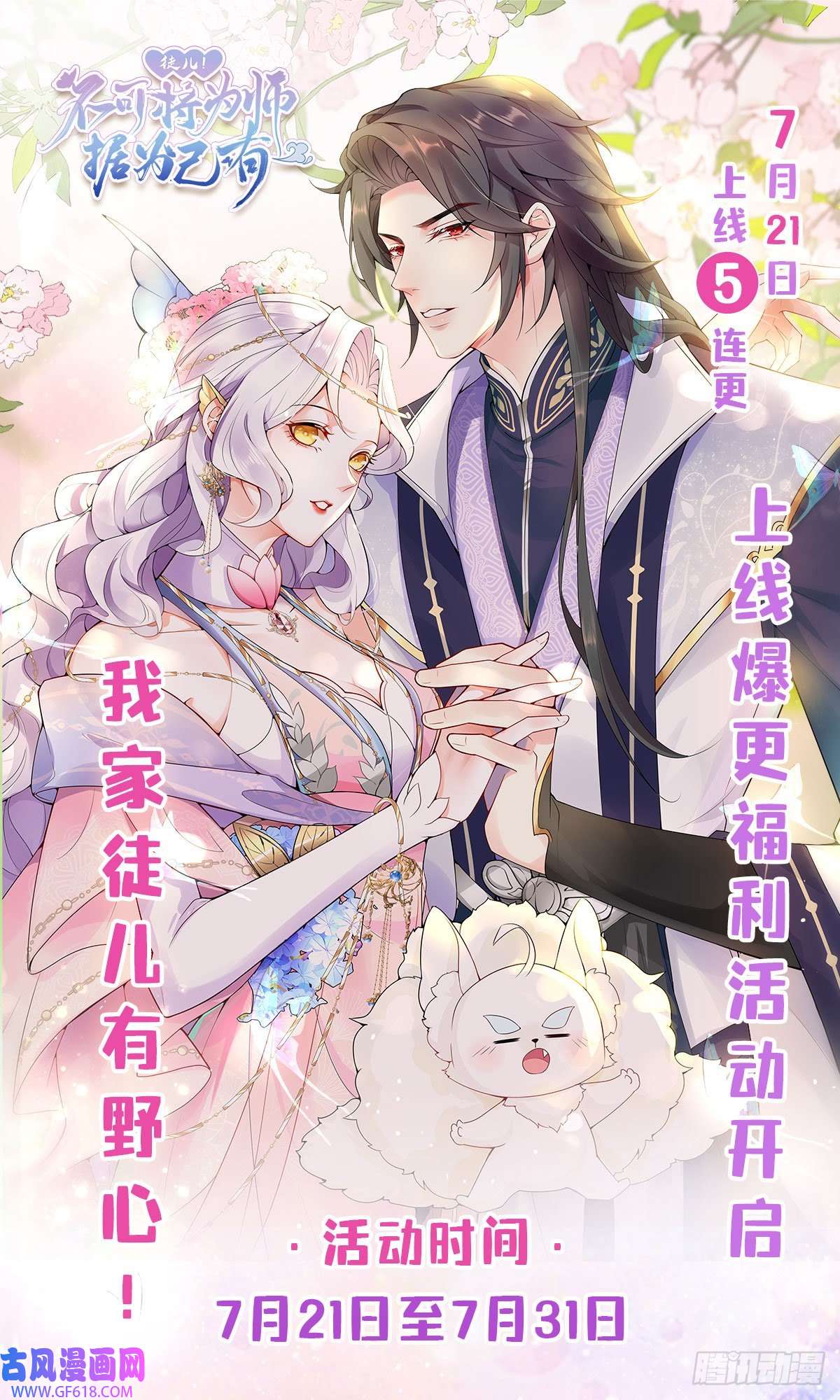 徒儿！不可将为师据为己有！第1话 你不配当我师父！