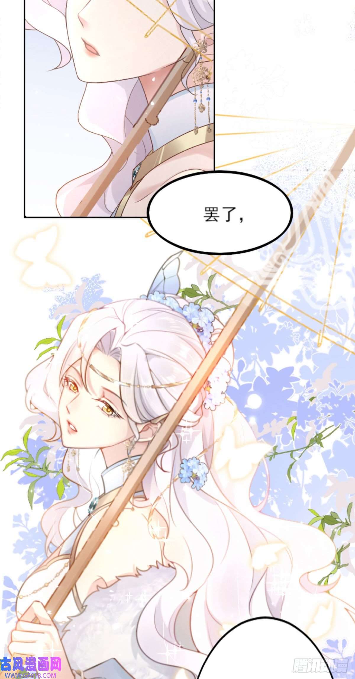 徒儿！不可将为师据为己有！第1话 你不配当我师父！