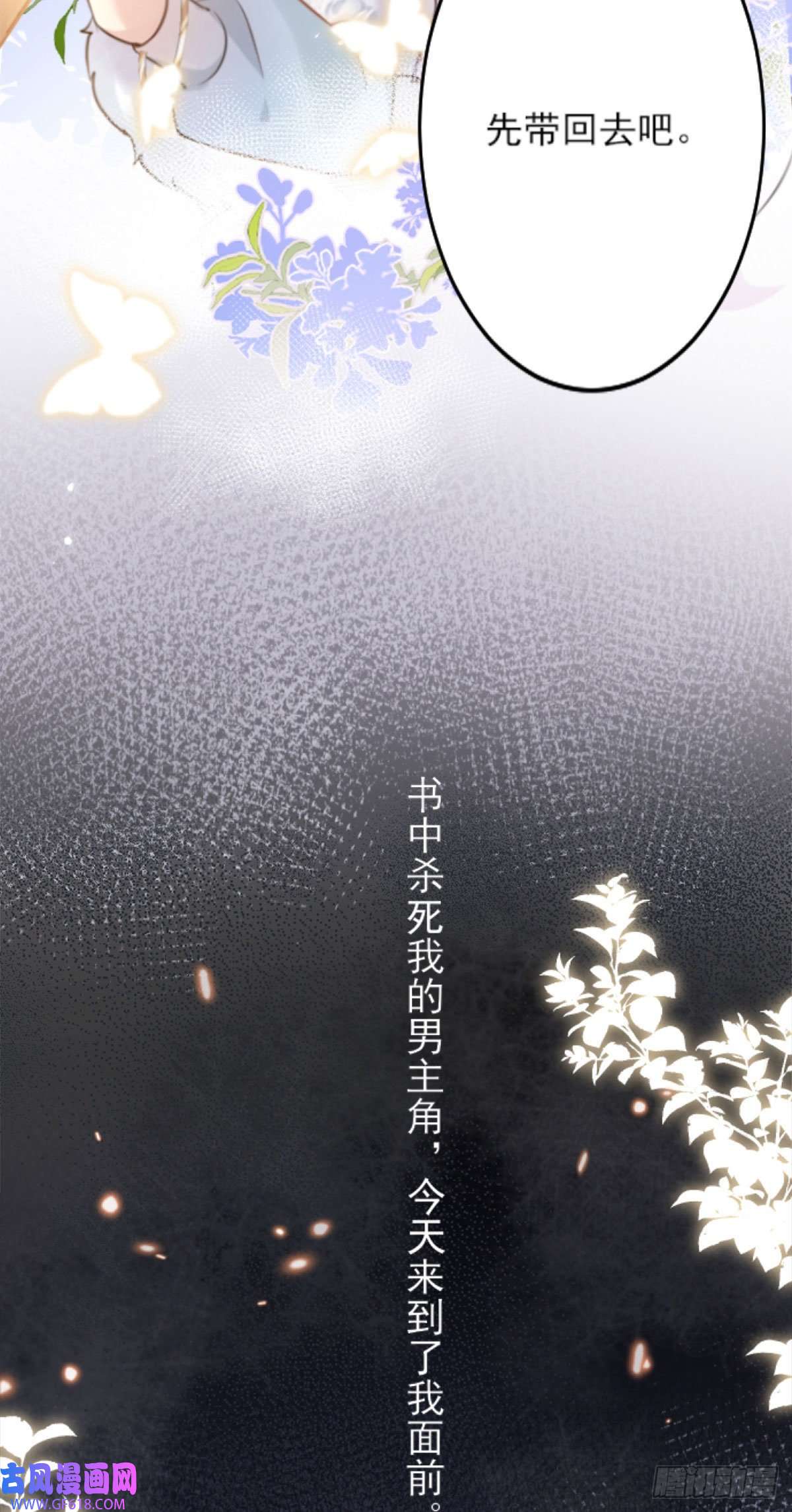 徒儿！不可将为师据为己有！第1话 你不配当我师父！