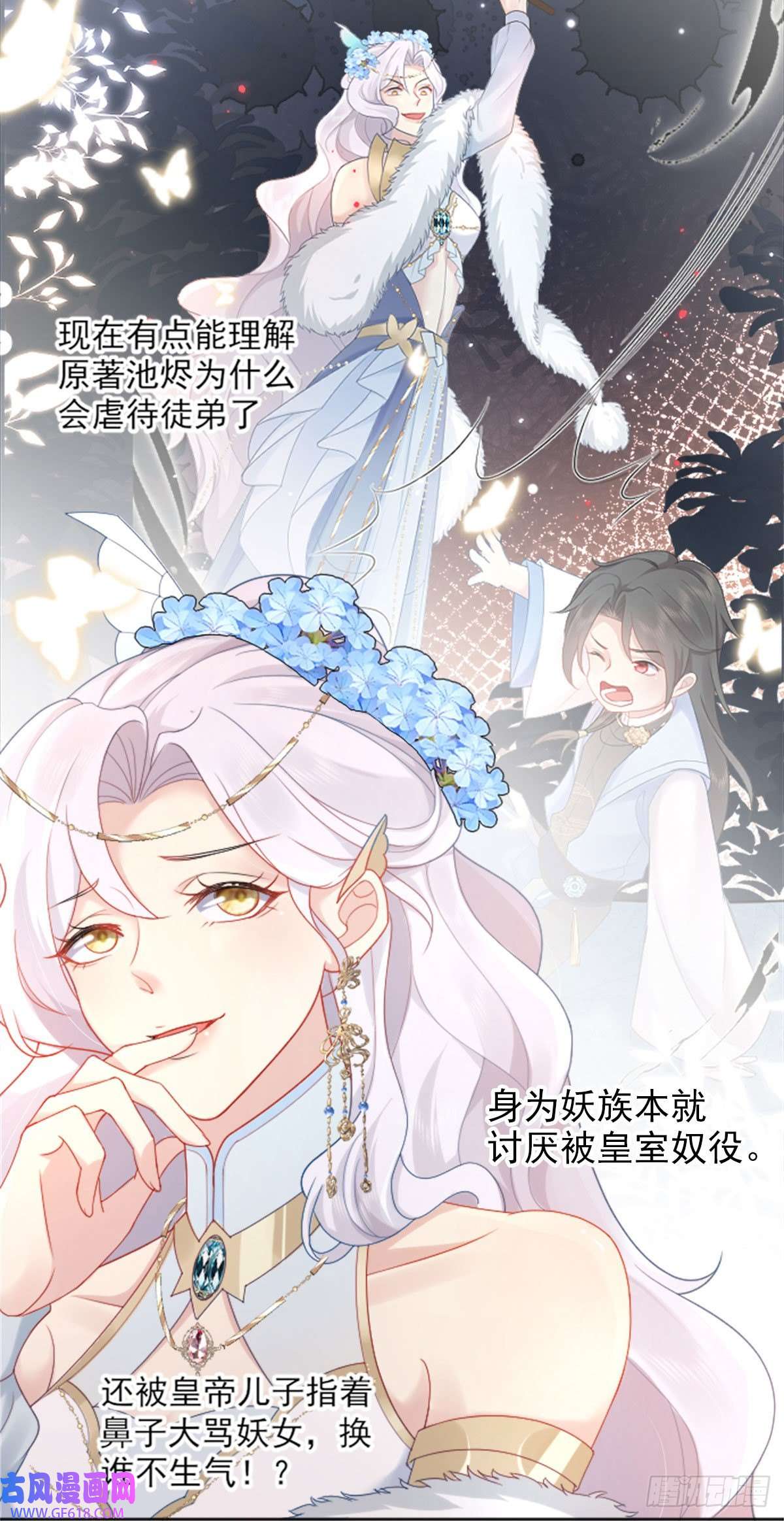 徒儿！不可将为师据为己有！第2话 你不要抛弃我