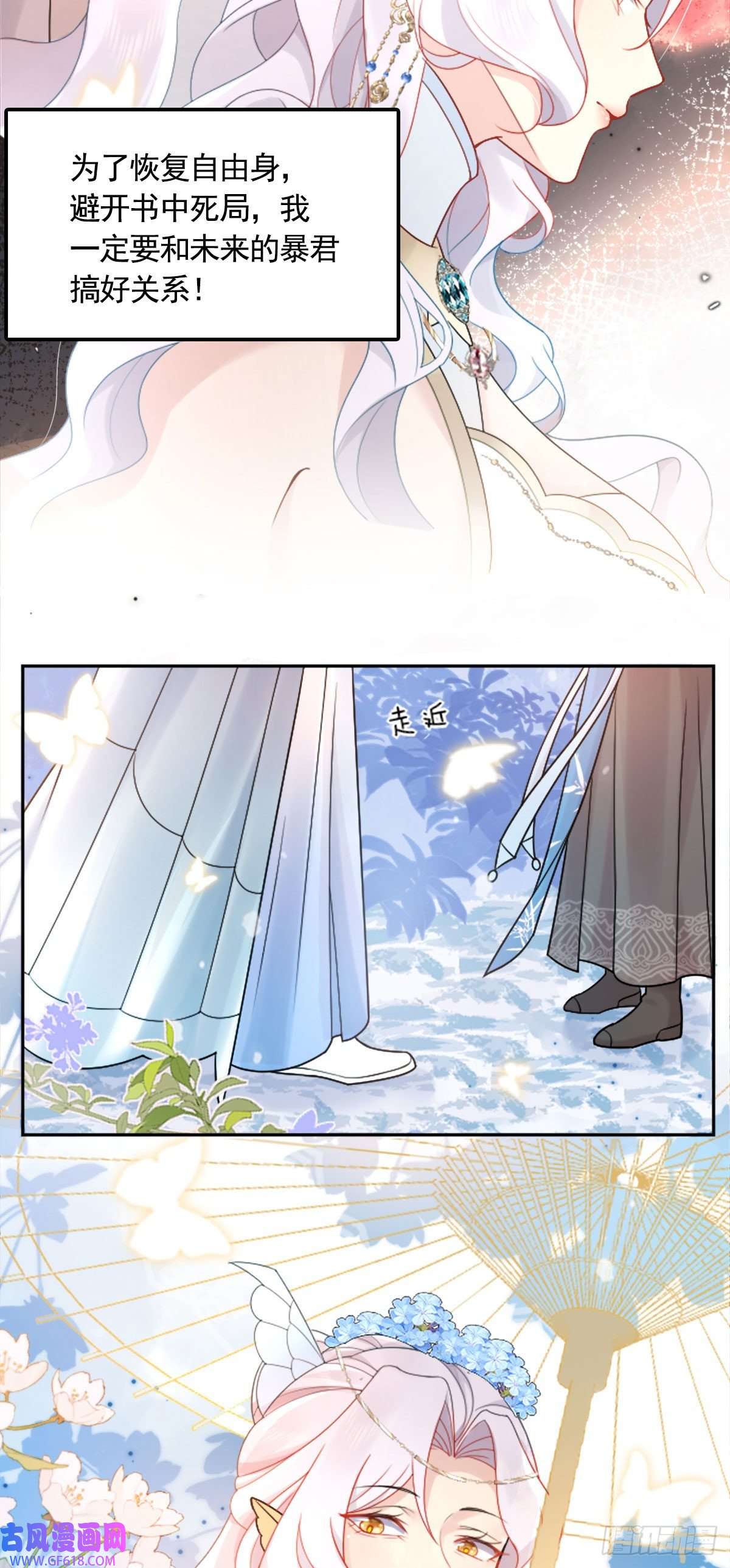 徒儿！不可将为师据为己有！第2话 你不要抛弃我
