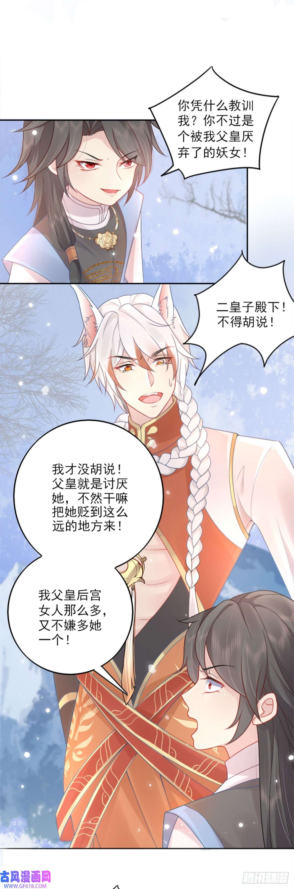 徒儿！不可将为师据为己有！第2话 你不要抛弃我