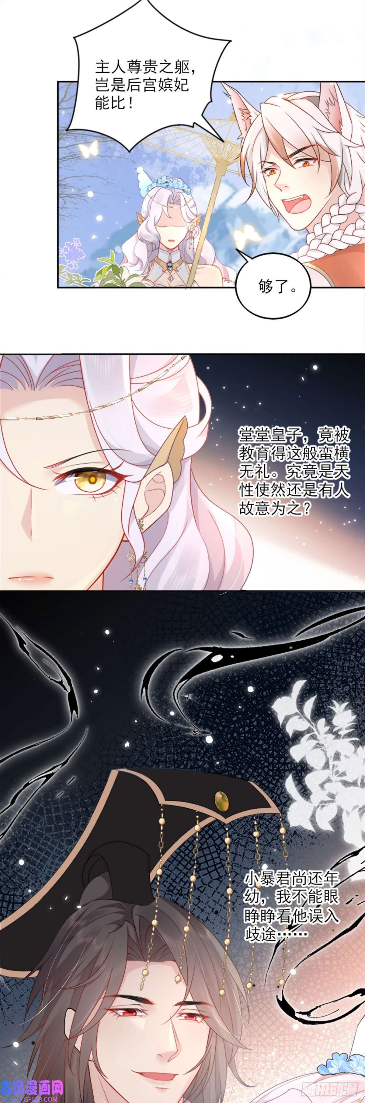 徒儿！不可将为师据为己有！第2话 你不要抛弃我