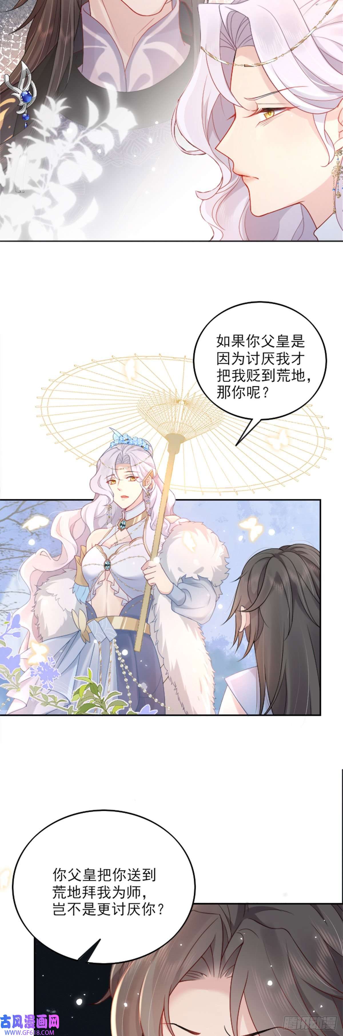 徒儿！不可将为师据为己有！第2话 你不要抛弃我