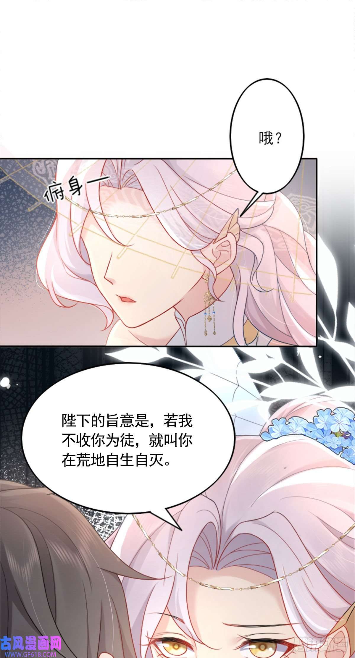 徒儿！不可将为师据为己有！第2话 你不要抛弃我