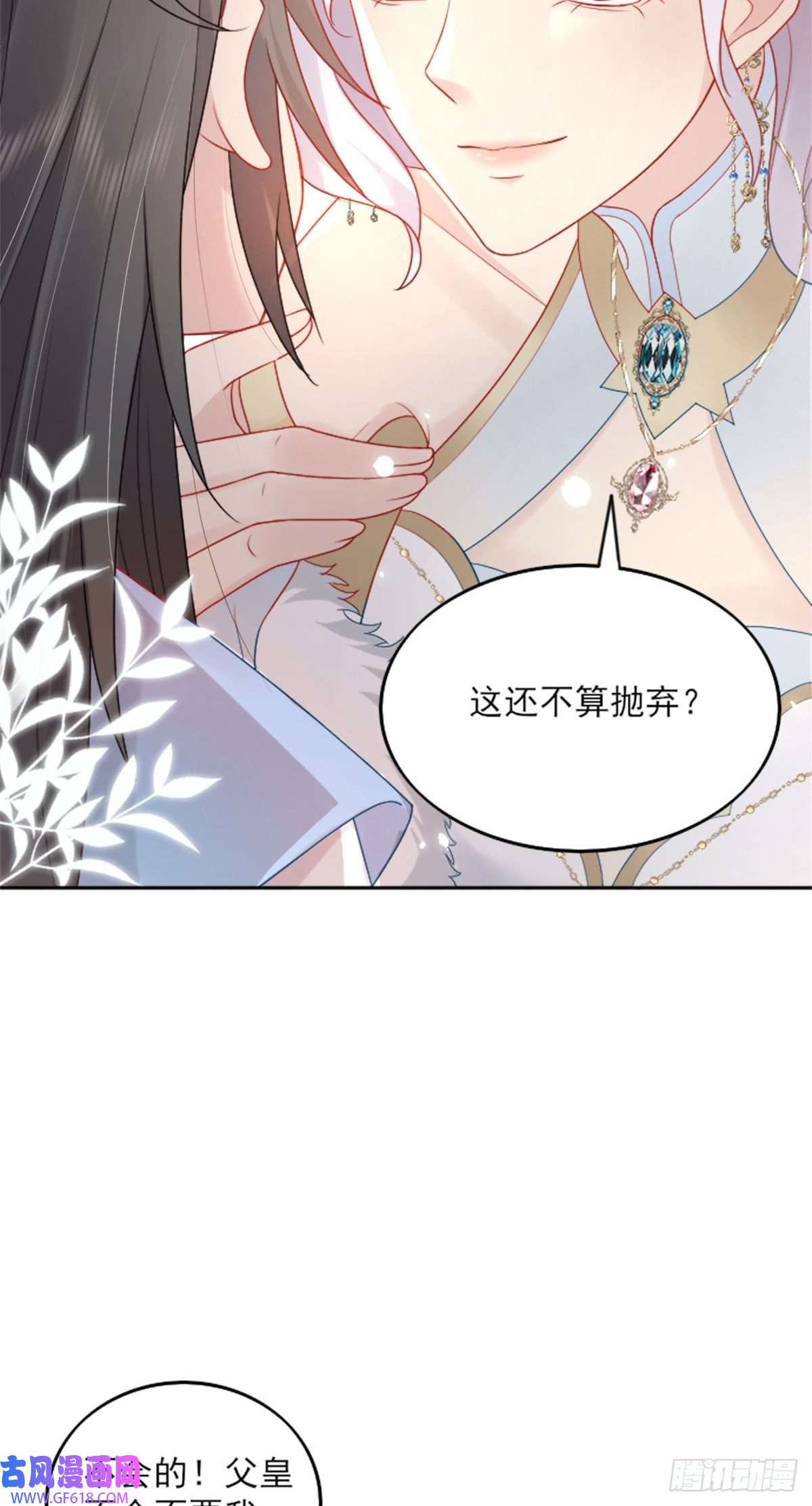 徒儿！不可将为师据为己有！第2话 你不要抛弃我