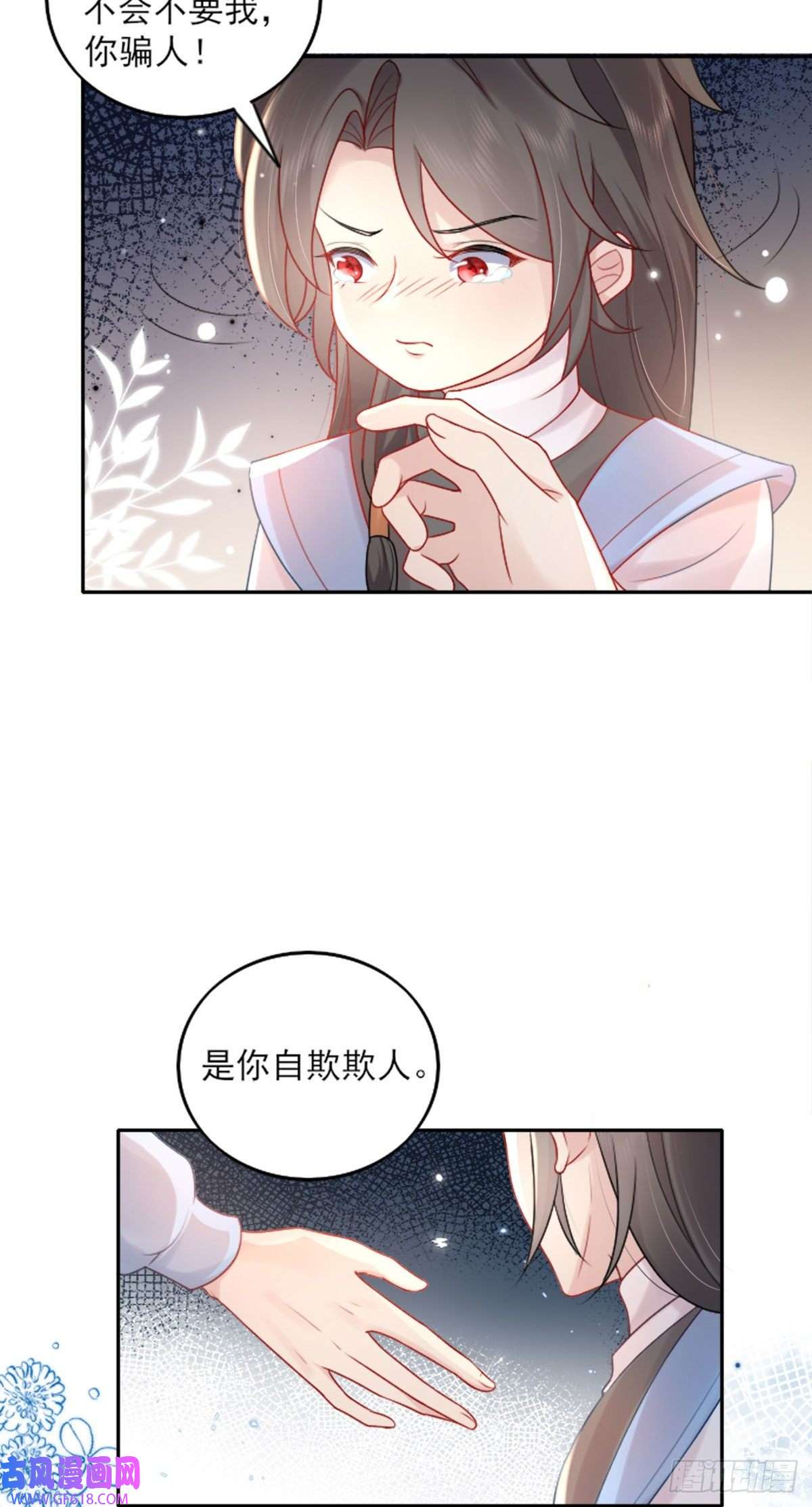 徒儿！不可将为师据为己有！第2话 你不要抛弃我