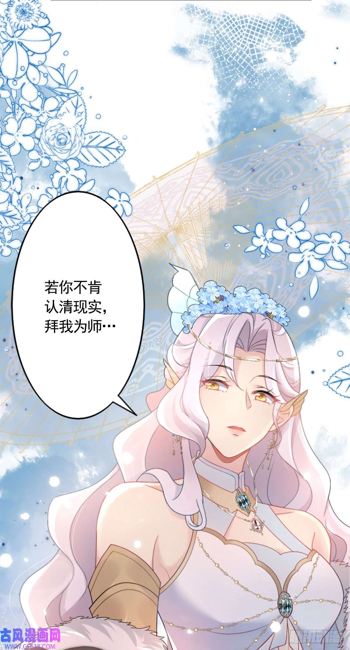 徒儿！不可将为师据为己有！第2话 你不要抛弃我
