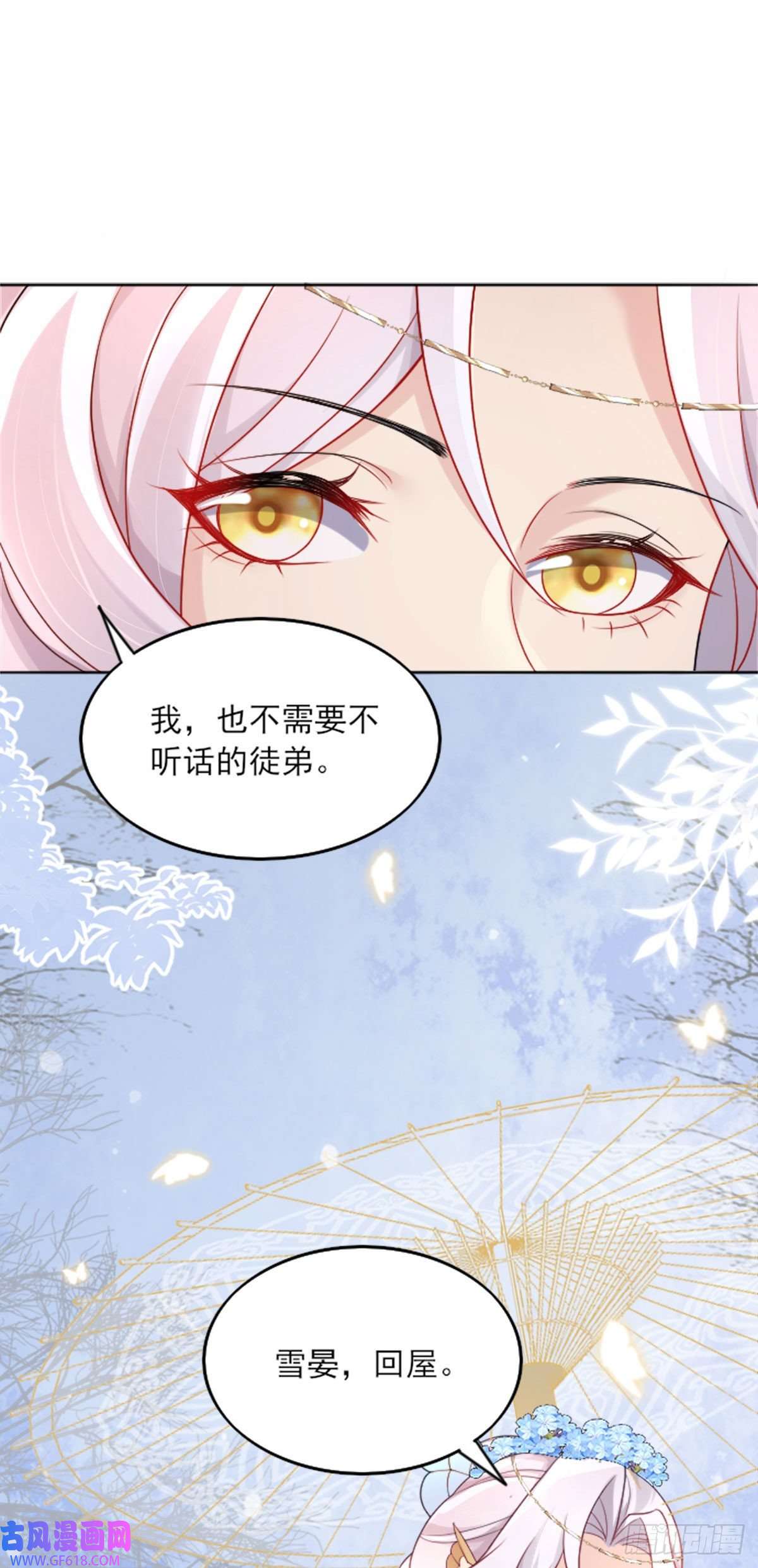 徒儿！不可将为师据为己有！第2话 你不要抛弃我